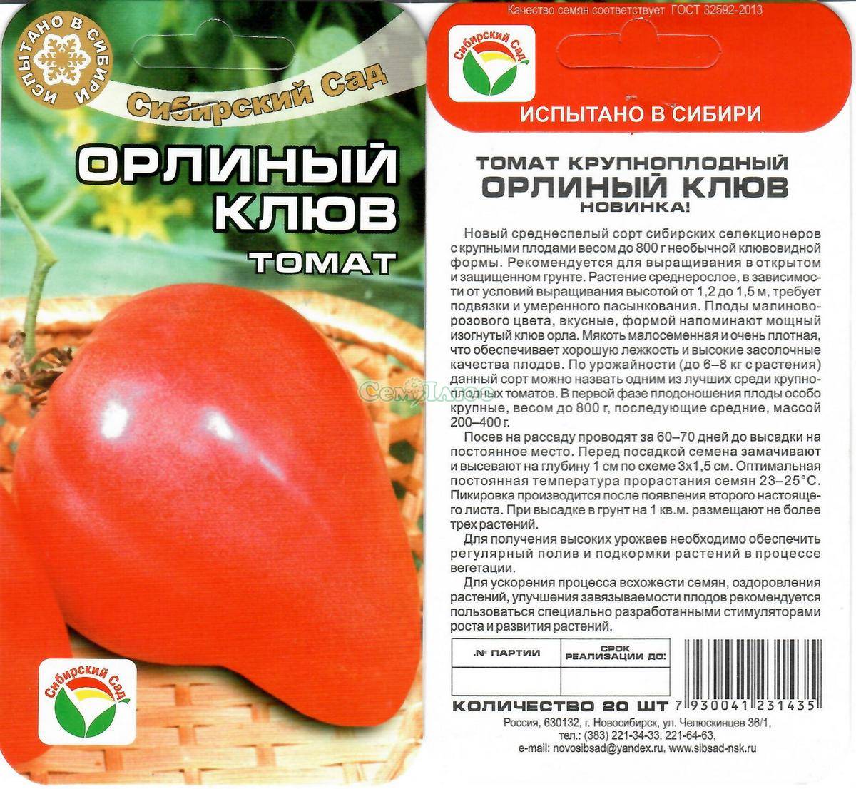 Сорт томата орлиный клюв - описание, фото, отзывы