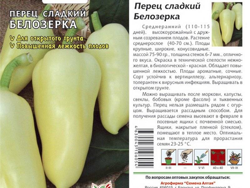 Характеристика и описание сорта болгарского перца Белозерка