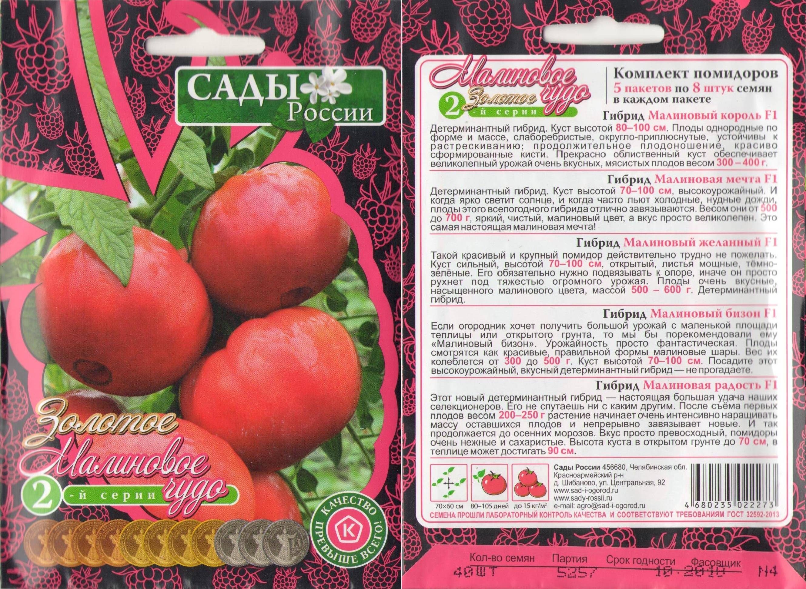Описание сорта томата Малиновое чудо, его характеристика и выращивание