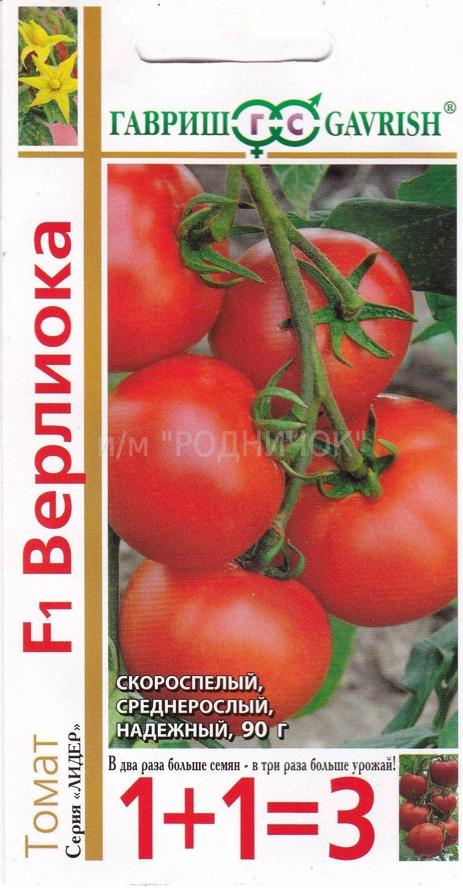 Томат «верлиока» f1 - отзывы, фото помидоров, характеристики и описание гибрида