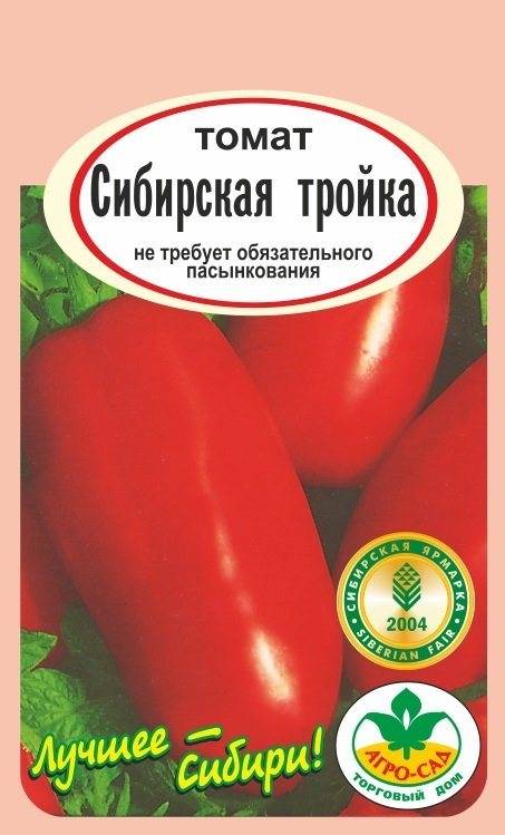 Сибирская тройка — компактный урожайный сорт томата, основные характеристики и отзывы