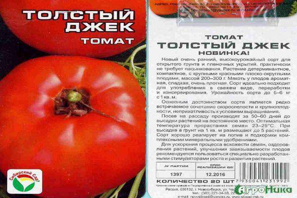 Характеристика томата Толстый Джек и описание плодов
