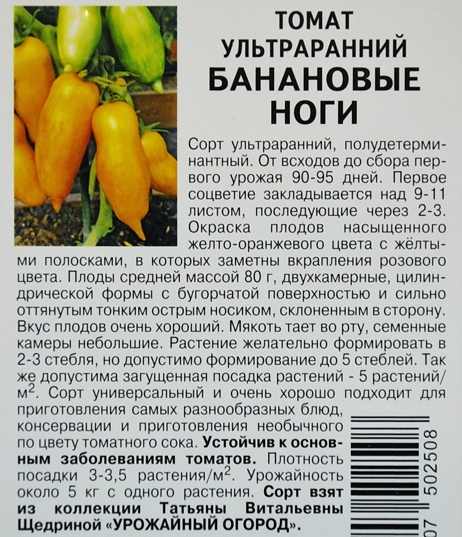 Томат оранжевый банан: описание сорта, характеристика, выращивание, отзывы, фото