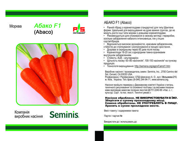 Морковь абако f1: отзывы дачников об урожайности гибрида, описание и характеристика сорта, семена и фото