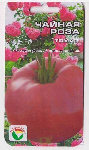 Томат чайная роза: характеристика сорта, отзывы о его урожайности, фото поспевших плодов и нюансы выращивания