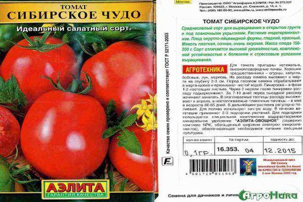 Характеристика томата Сибирское чудо и советы по выращиванию на участке