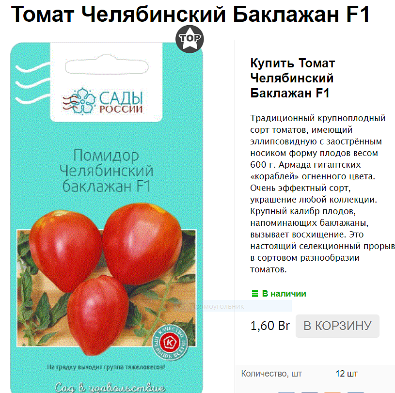Характеристика российского томата гаврош и особенности выращивания сорта
