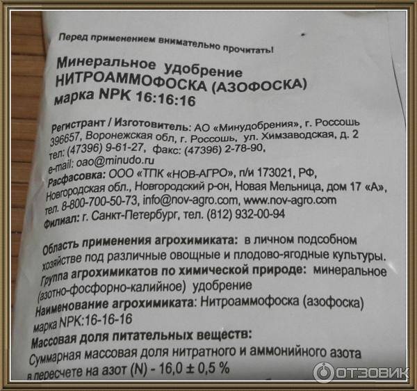 ✅ азофоска: состав и инструкция по применению - сад62.рф