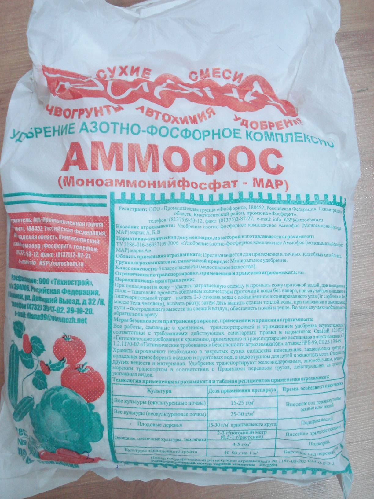 Аммофоска: инструкция по применению удобрения на огороде для картофеля, томатов, отличие от аммофоса