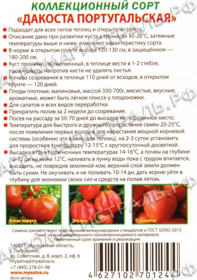 Описание сорта томата сердцеед и его характеристики