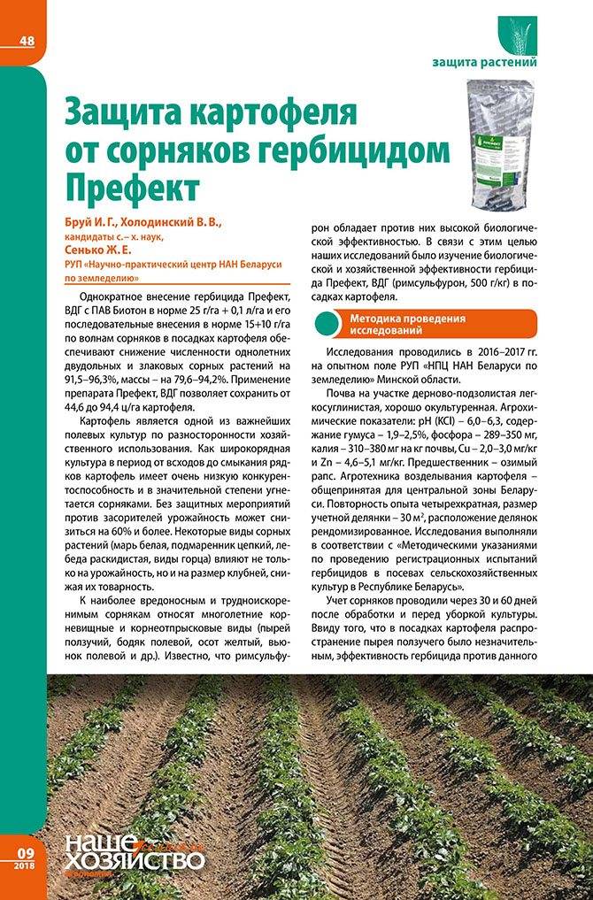 Инструкция по применению гербицидов для картофеля, препараты-аналоги