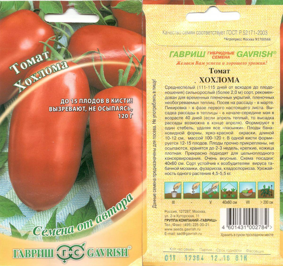 Семена томат Хохлома