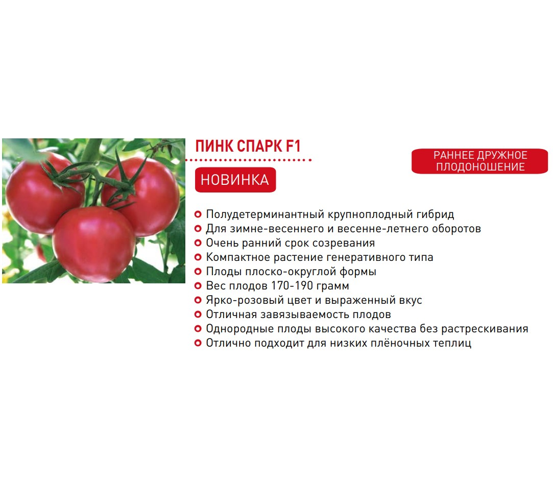 Семена томатов гавриш пинк мэджик f1 0,10 г