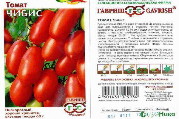 Томат чибис: отзывы тех кто сажал помидоры об их урожайности, фото семян, характеристика и описание