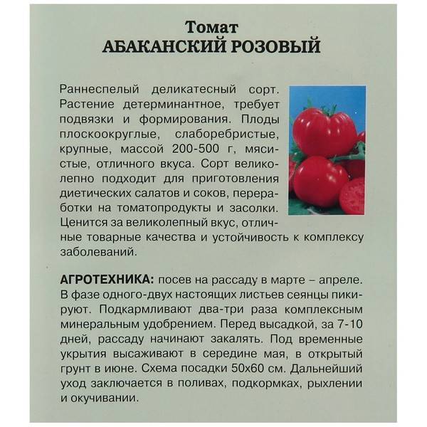 Томат абаканский розовый: отзывы и описание сорта