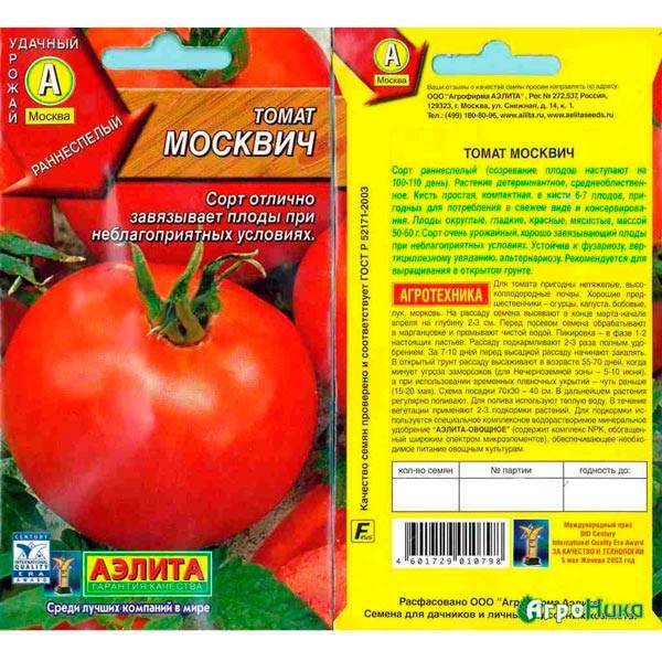 Томат москвич: описание и характеристика сорта, фото, отзывы, урожайность