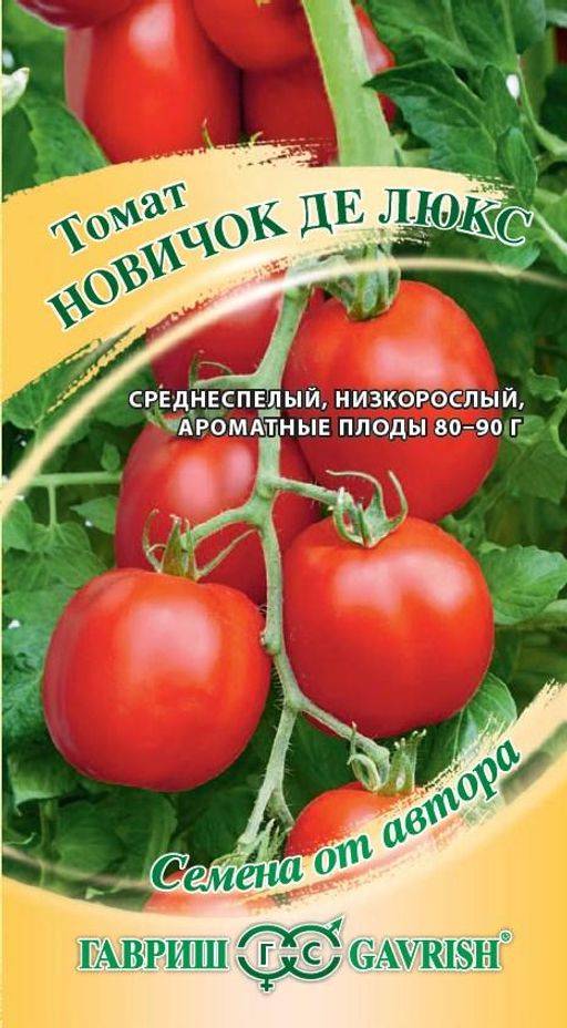 Сорт помидоров новичок: описание, отзывы огородников, рекомендации по выращиванию