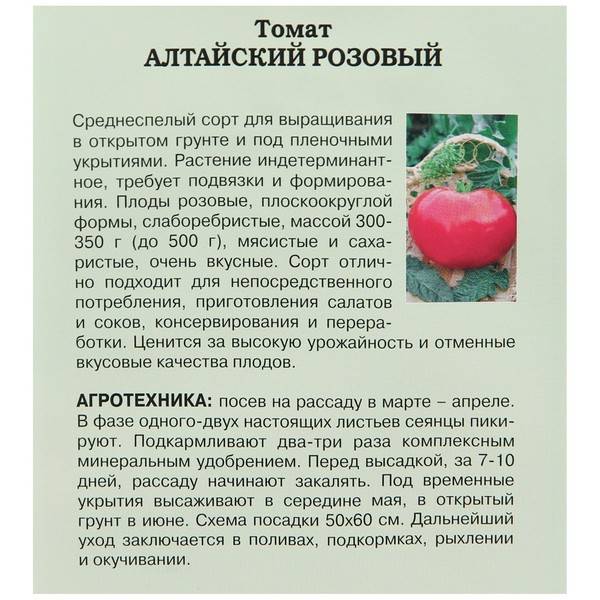Томат алтайский шедевр: характеристика и описание сорта. томат алтайский шедевр: отзывы, фото, урожайность, секреты выращивания