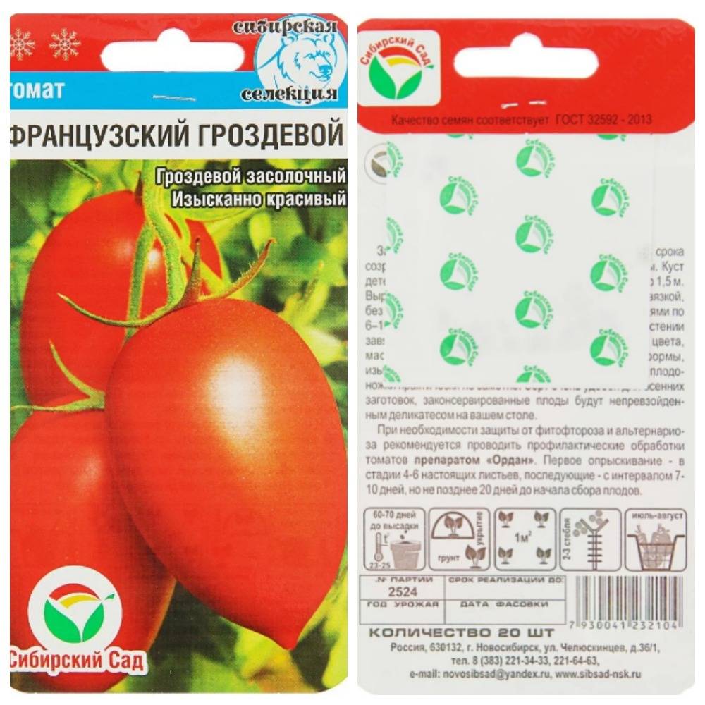Томат французский гроздевой: описание сорта помидоров, фото полученного урожая и отзывы фермеров о его выращивании