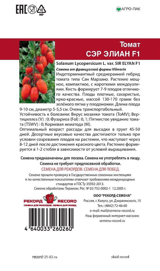 Семена томат сэр элиан f1: описание сорта, фото. купить с доставкой или почтой россии.
