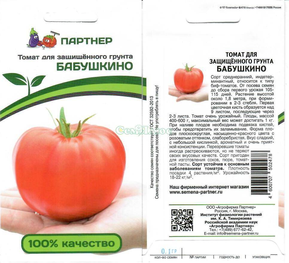 Секреты выращивания томатов бабушкин подарок f1 — описание сорта и его основные характеристики