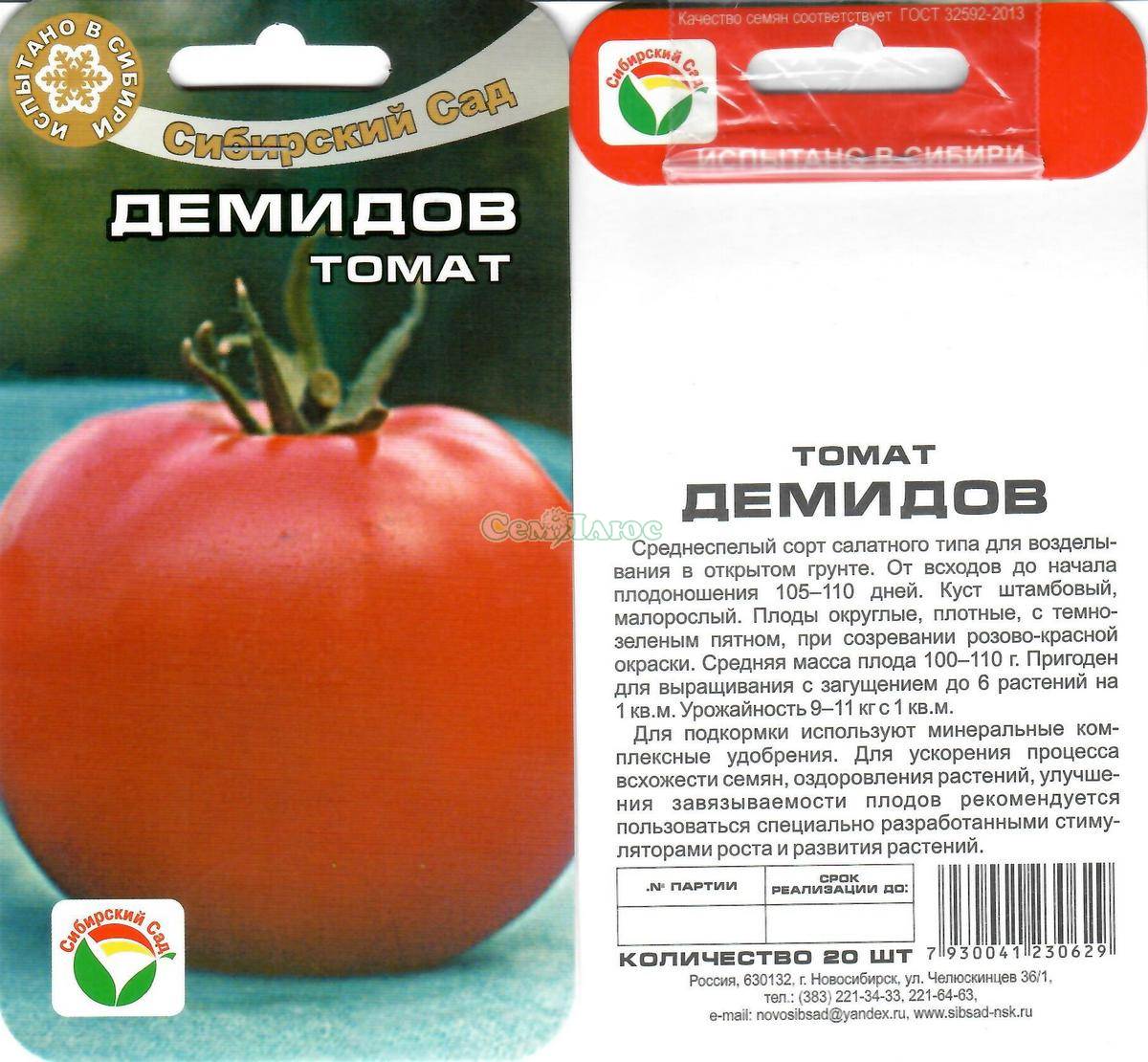 Томат падишах − характеристика и описание сорта, фото, урожайность, отзывы тех, кто сажал помидоры