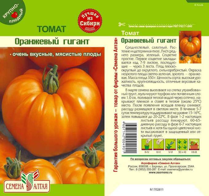 ✅ томат испанский гигант описание сорта фото - питомник46.рф