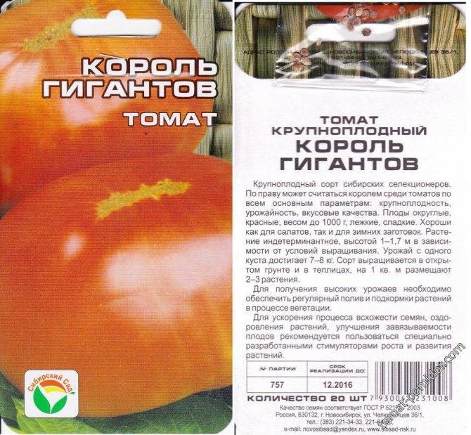 ᐉ томат король крупных описание сорта фото отзывы - zooshop-76.ru