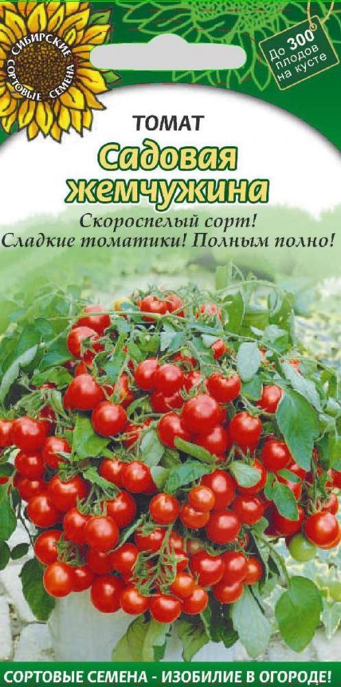 Томат садовая жемчужина: характеристика и описание сорта, отзывы об урожайности, видео и фото помидоров