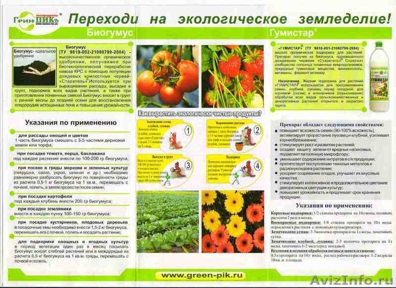Биогумус инструкция по применению. Биогумус для огорода. Биогумус для овощей. Биогумус для овощей и томатов. Биогумус для томатов.