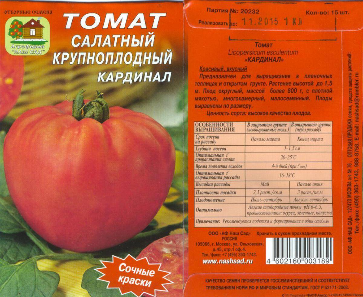 Описание сорта томата Кардинал, особенности выращивания и ухода