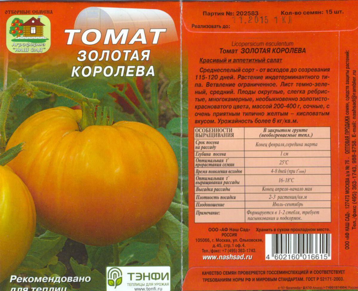 Томат золотое руно: фото и отзывы, описание и характеристика сорта оранжевых помидоров, выращивание, посадка и уход, урожайность