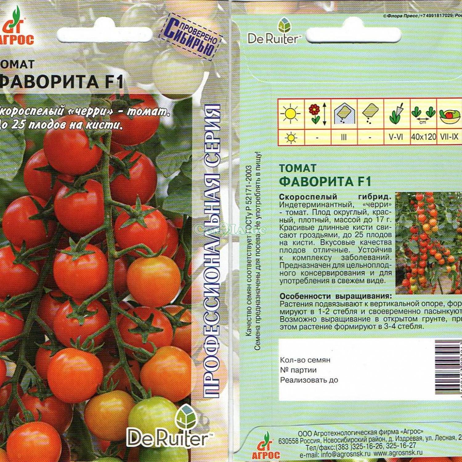 Гибрид томата «фаворит f1»: фото, видео, отзывы, описание, характеристика, урожайность.