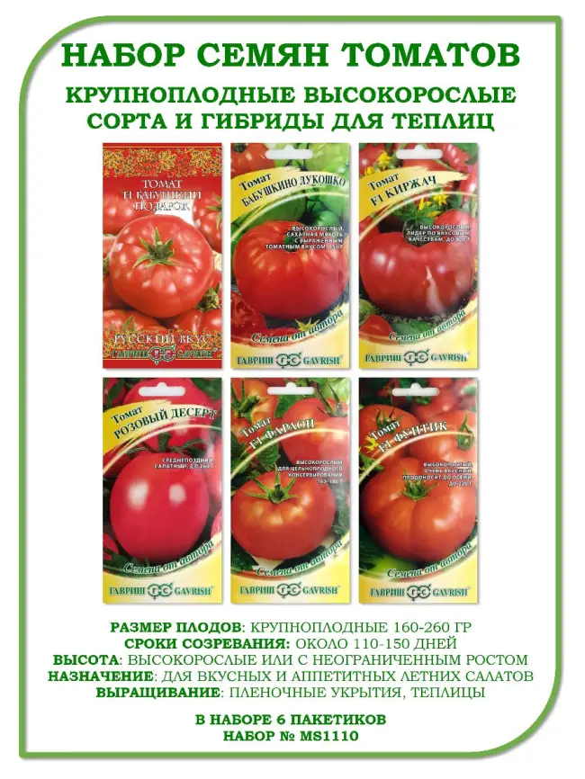 Семена томат киржач f1, 0,1г, гавриш, семена от автора