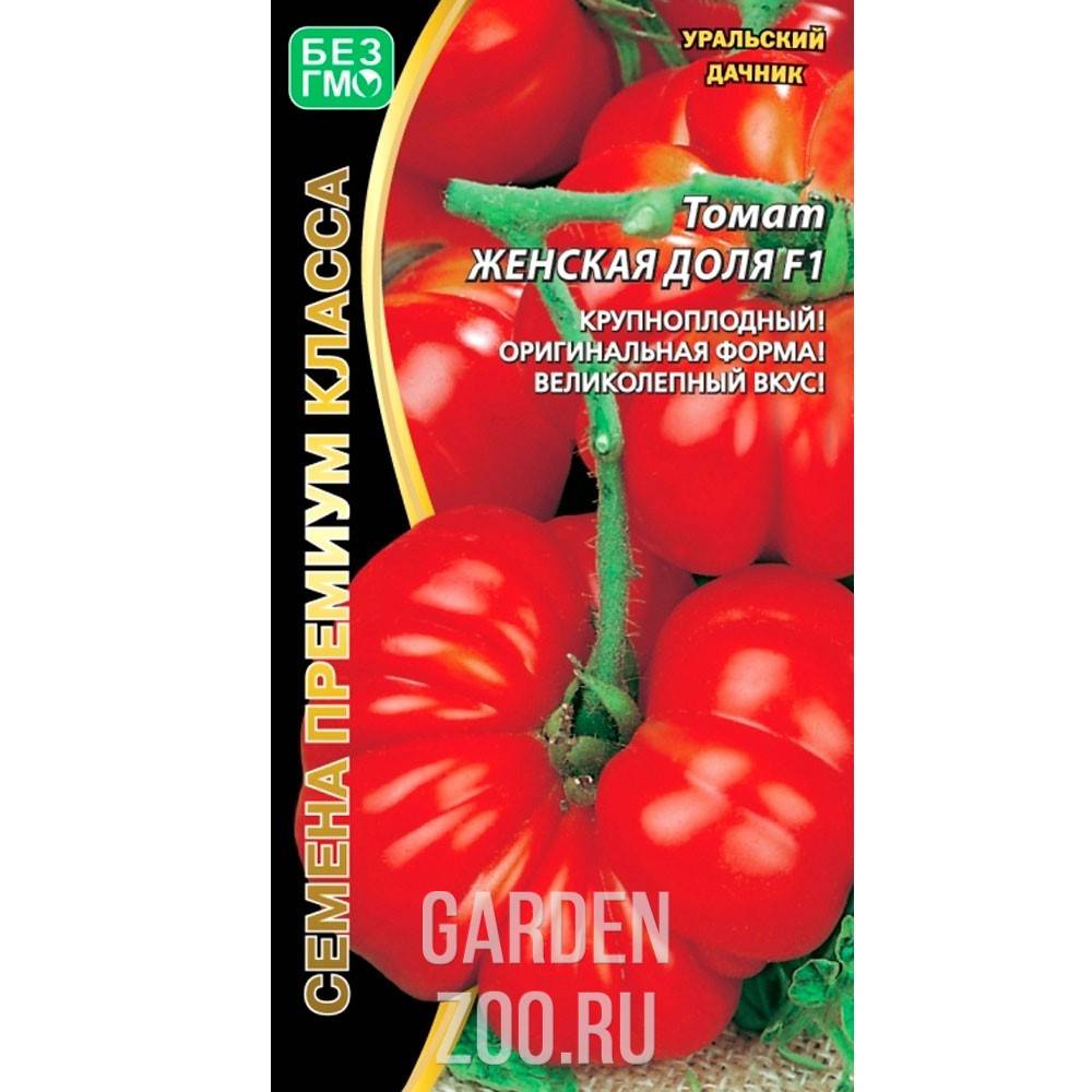 Описание гибридного томата Женская доля и рекомендации по выращиванию сорта