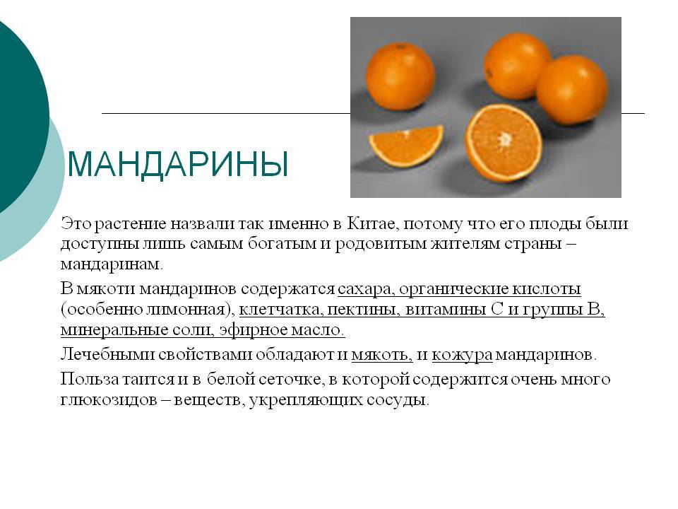 Мандарина зачем. Презентация на тему мандарин. Чем полезны мандарины. Мандарин для презентации. Витамины в мандаринах.