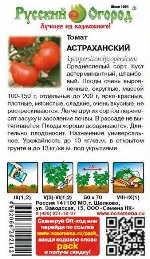Описание томата Астраханский и правила выращивания рассады