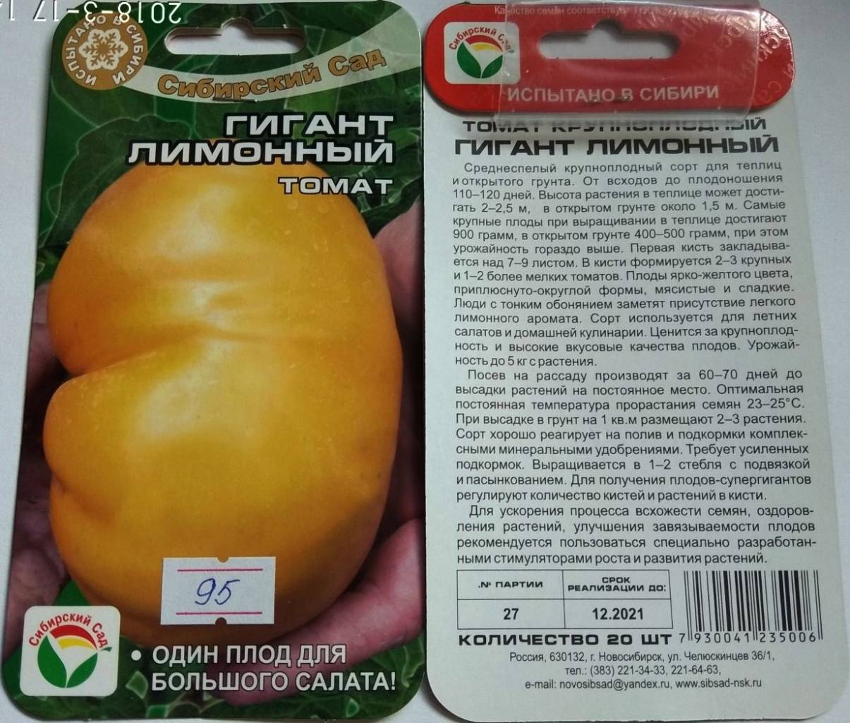 Томат гигант лимонный: описание сорта, фото, отзывы, характеристика, урожайность
