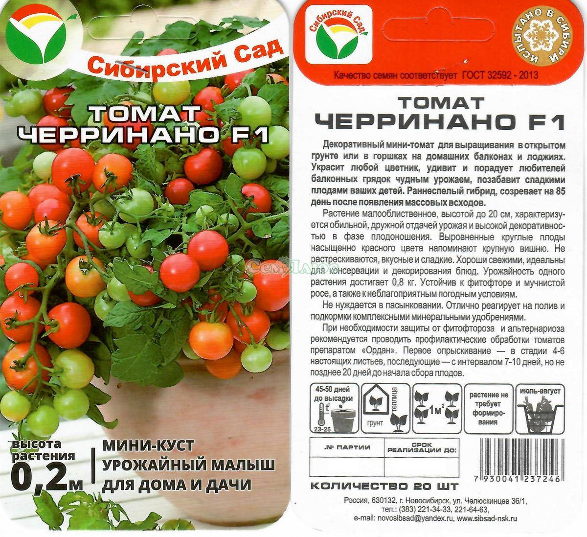 Описание томата Черринано и выращивание сорта в домашних условиях