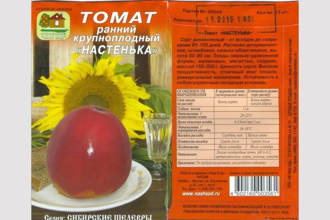 Сорт томата "настя f1": общая характеристика и описание гибрида, фото упаковки и особенности плодов