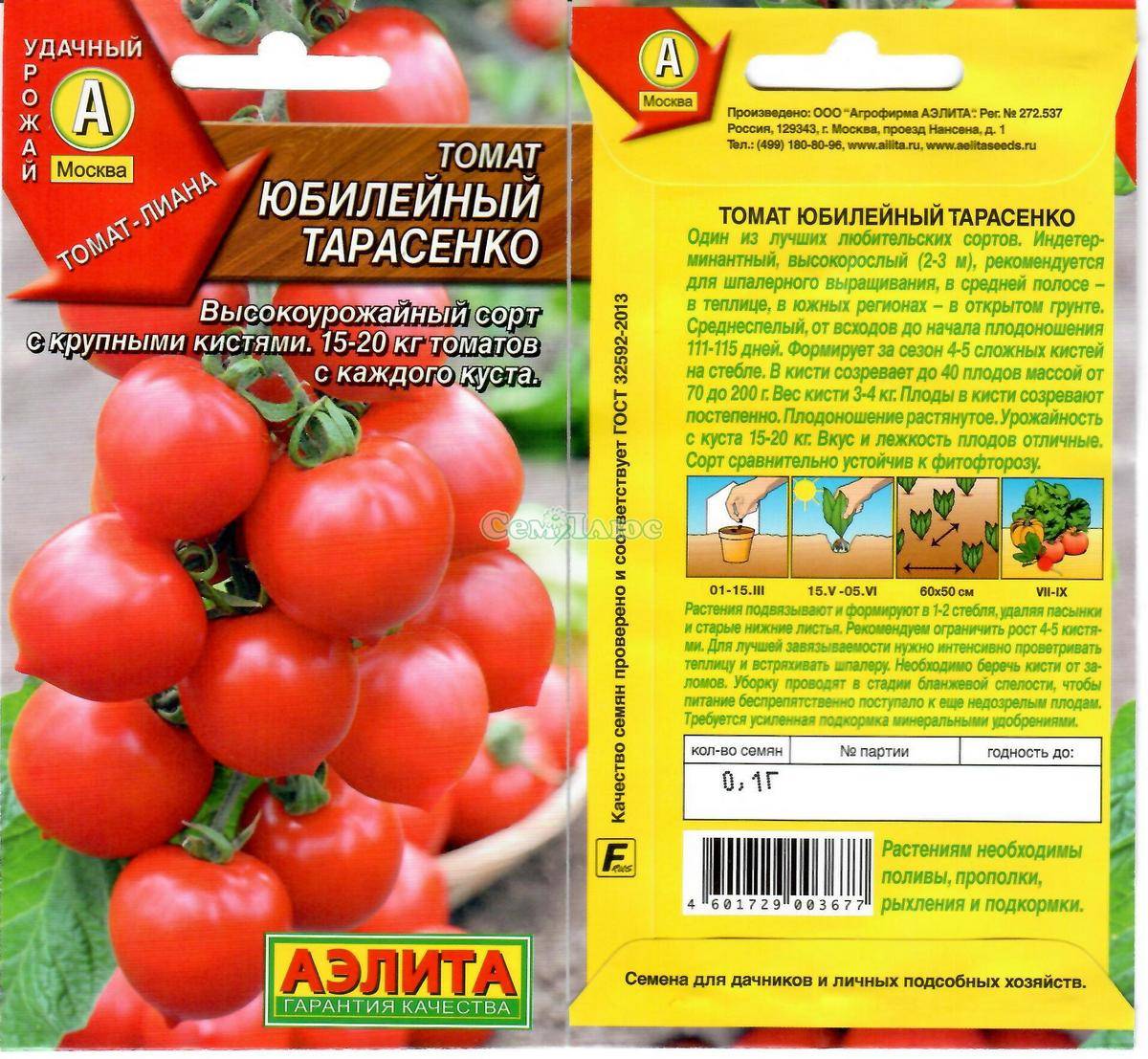 Томат легенда тарасенко: характеристика и описание сорта с фото, семена помидор, отзывы об урожайности