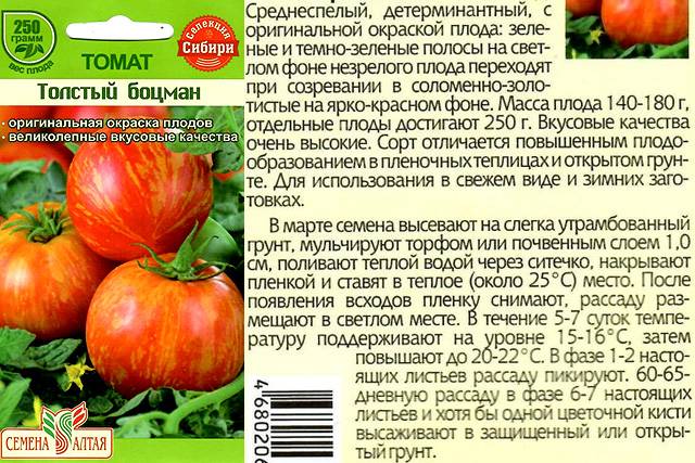 ᐉ томат "толстый боцман": описание, характеристики сорта и фото - orensad198.ru