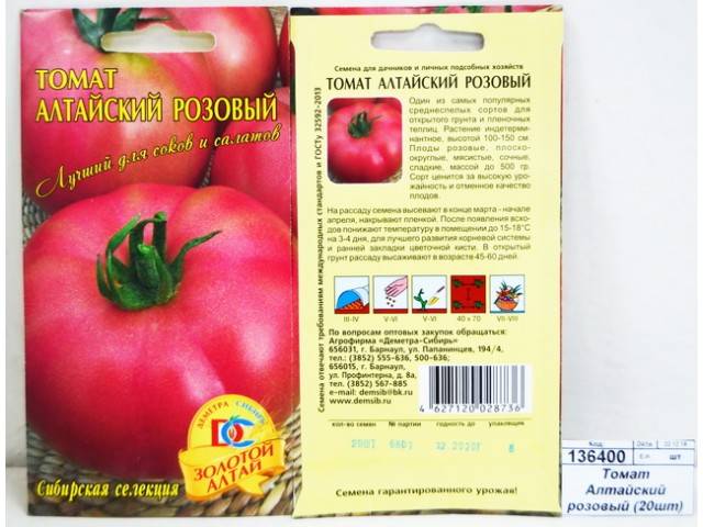 Описание позднеспелого томата Алтайский розовый и рекомендации по выращиванию гибрида