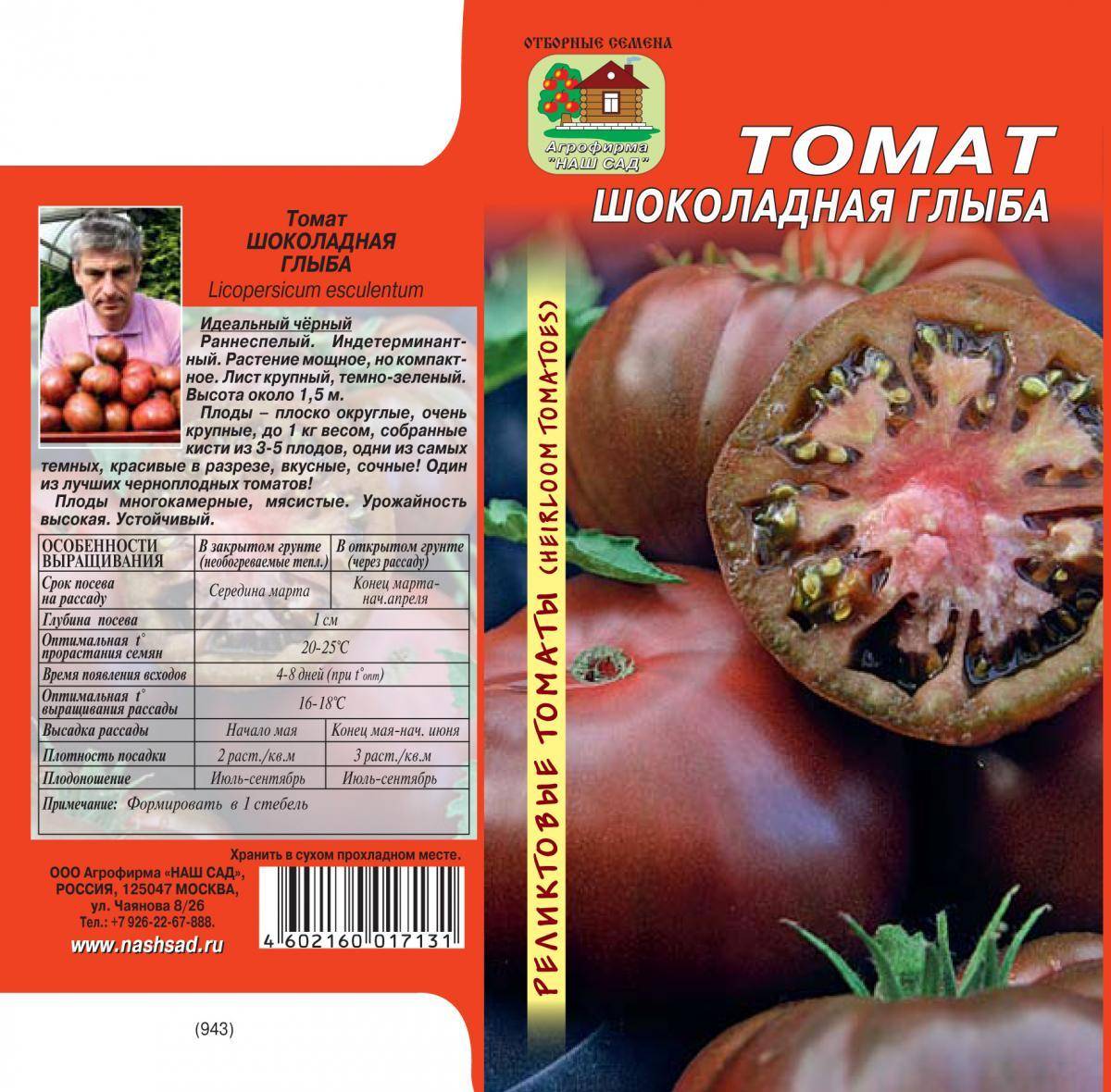 Описание экзотического томата сорта Шоколадка и выращивание в огороде