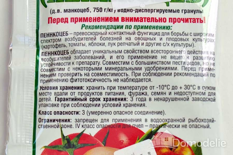 Особенности обработки томатов фунгицидом «пеннкоцеб»