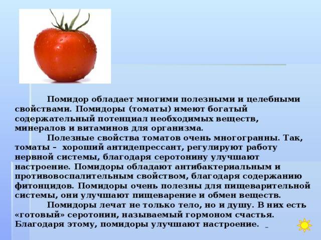 Можно ли помидоры при сахарном диабете 2. Помидор. Полезные вещества в помидорах. Чем полезны помидоры. Вещество содержащееся в помидорах.