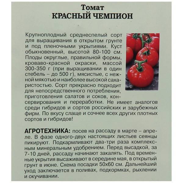 Томат эм чемпион: характеристика и описание сорта, отзывы тех, кто сажал помидоры и фото