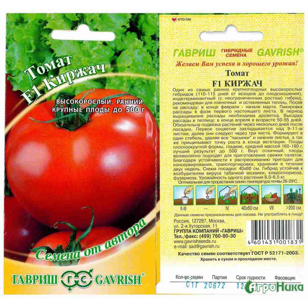 Описание гибридного томата Киржач и выращивание из семян