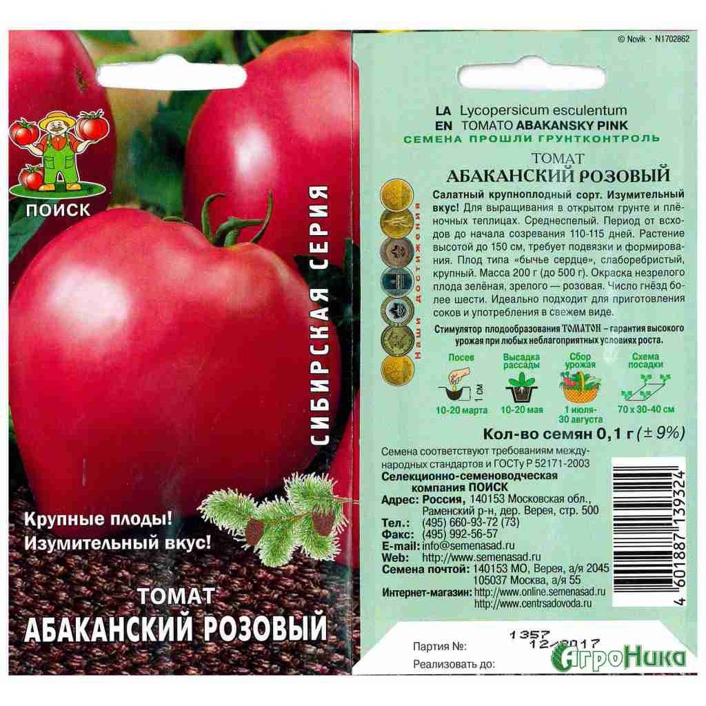 Описание сорта томата Абаканский розовый, особенности выращивания и ухода