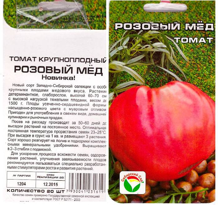 Описание и характеристики томатов сорта Розовый мед, урожайность и выращивание